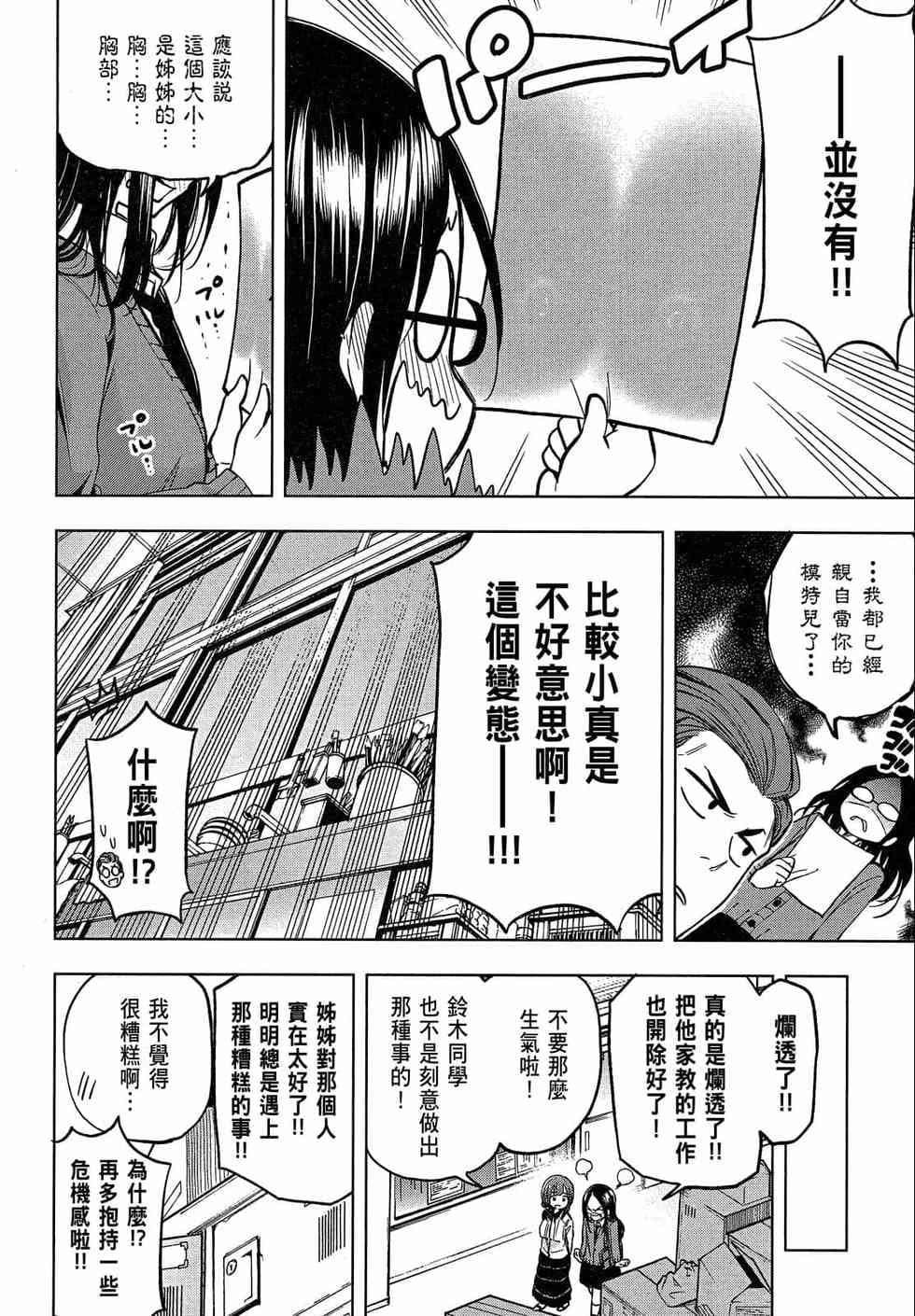 为什么老师会在这里!?为什么老师会在这里!?_02卷