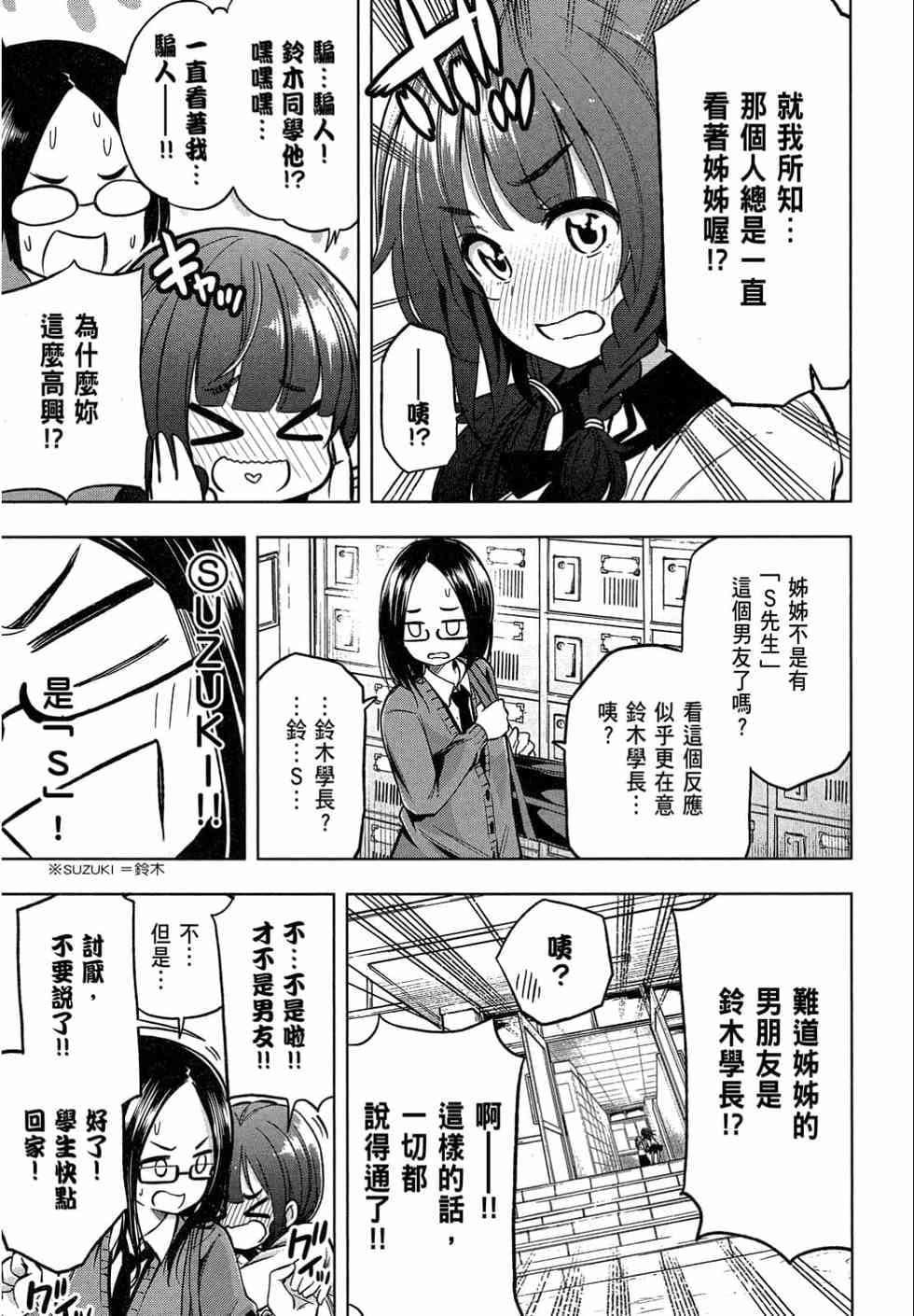 为什么老师会在这里！？为什么老师会在这里！？_02卷