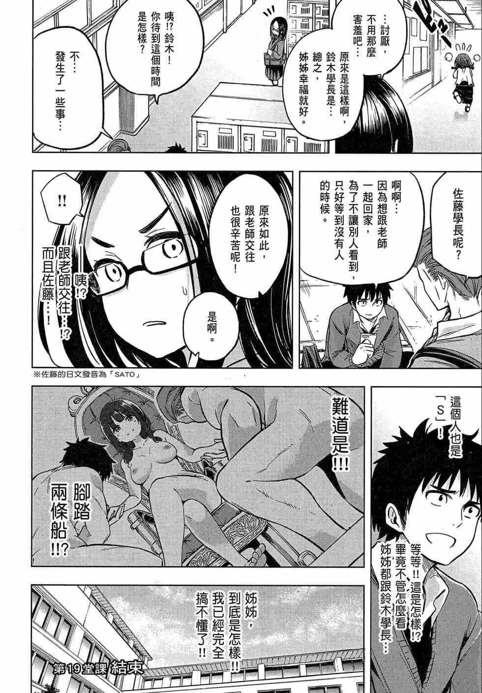 为什么老师会在这里!?为什么老师会在这里!?_02卷