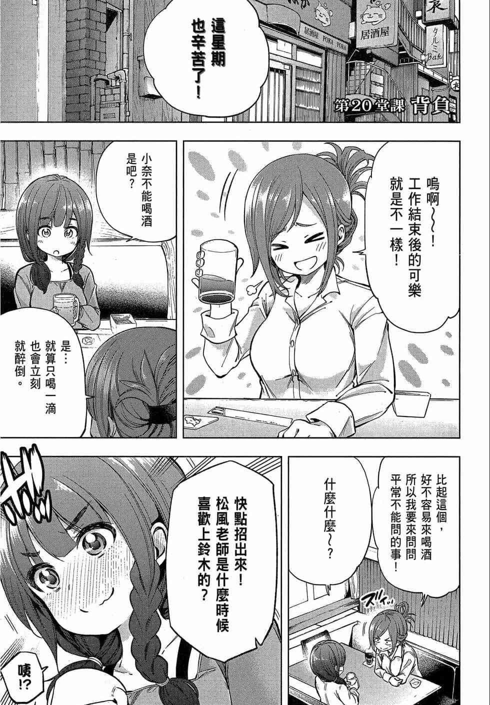 为什么老师会在这里!?为什么老师会在这里!?_02卷
