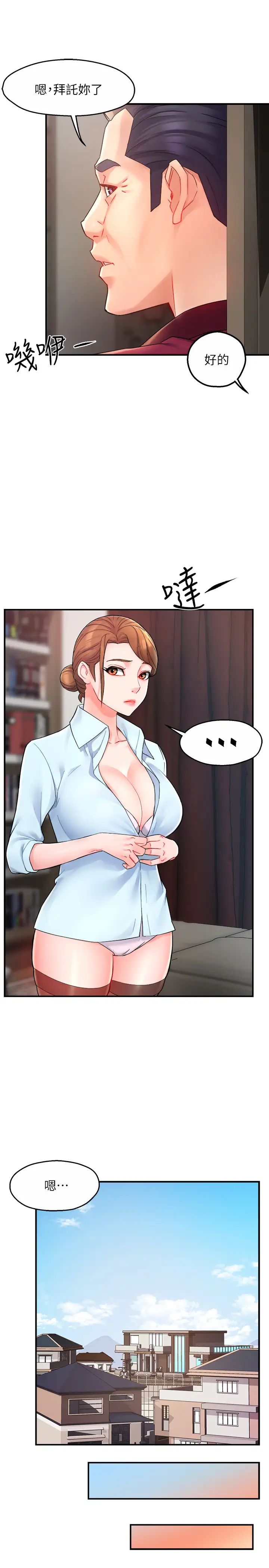 霸道主管要我IN第23话-我穿了漂亮的内衣来找你…