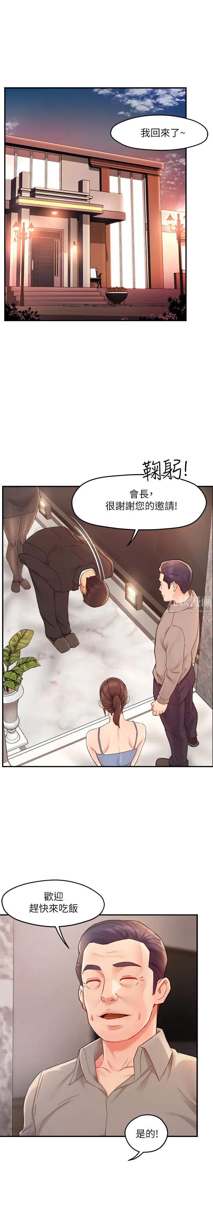 霸道主管要我IN第23话-我穿了漂亮的内衣来找你…