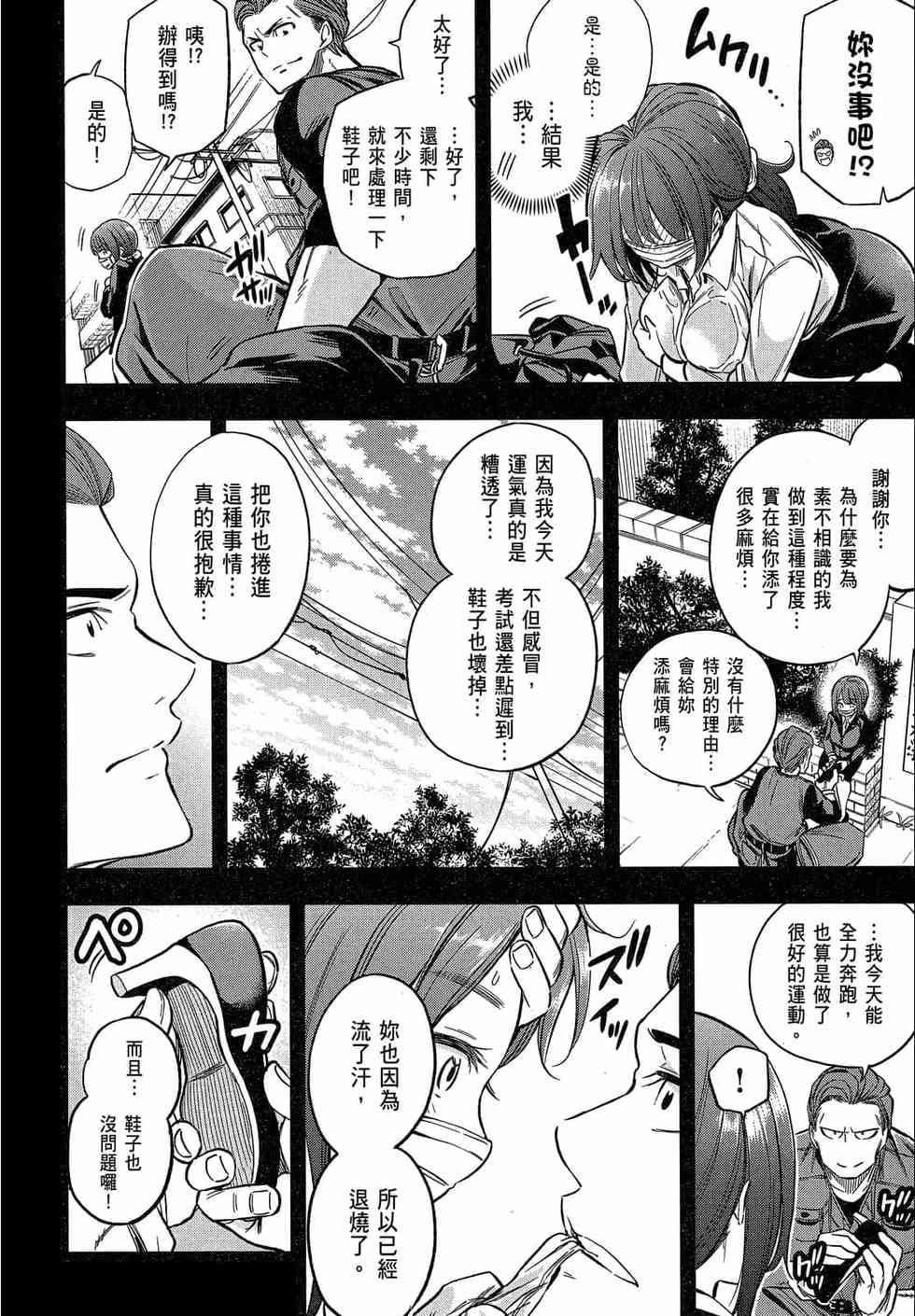 为什么老师会在这里!?为什么老师会在这里!?_02卷