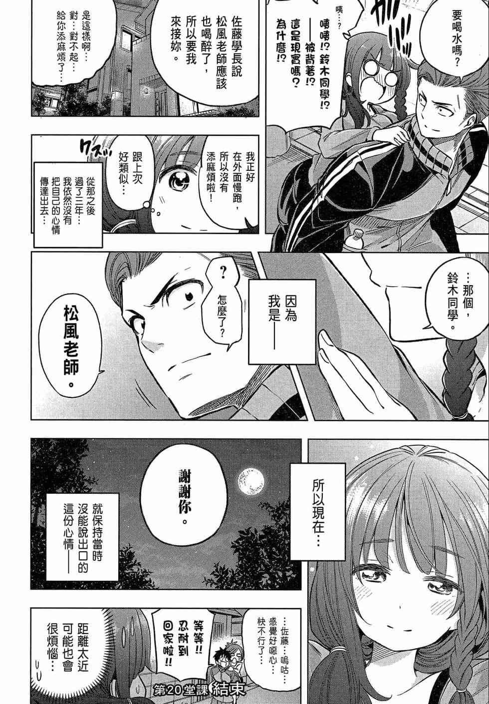 为什么老师会在这里!?为什么老师会在这里!?_02卷