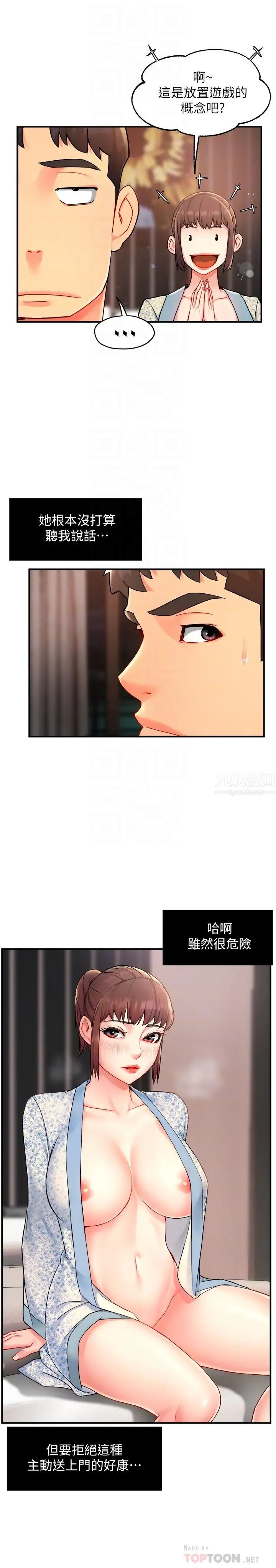 霸道主管要我IN第24话-冠文哥,让我来扑倒你