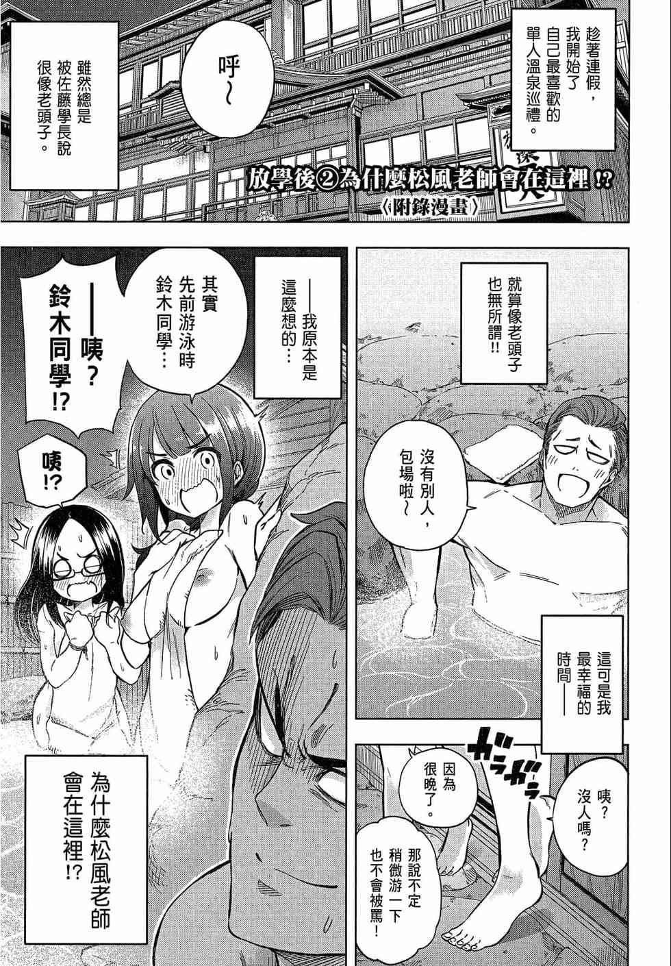 为什么老师会在这里!?为什么老师会在这里!?_02卷