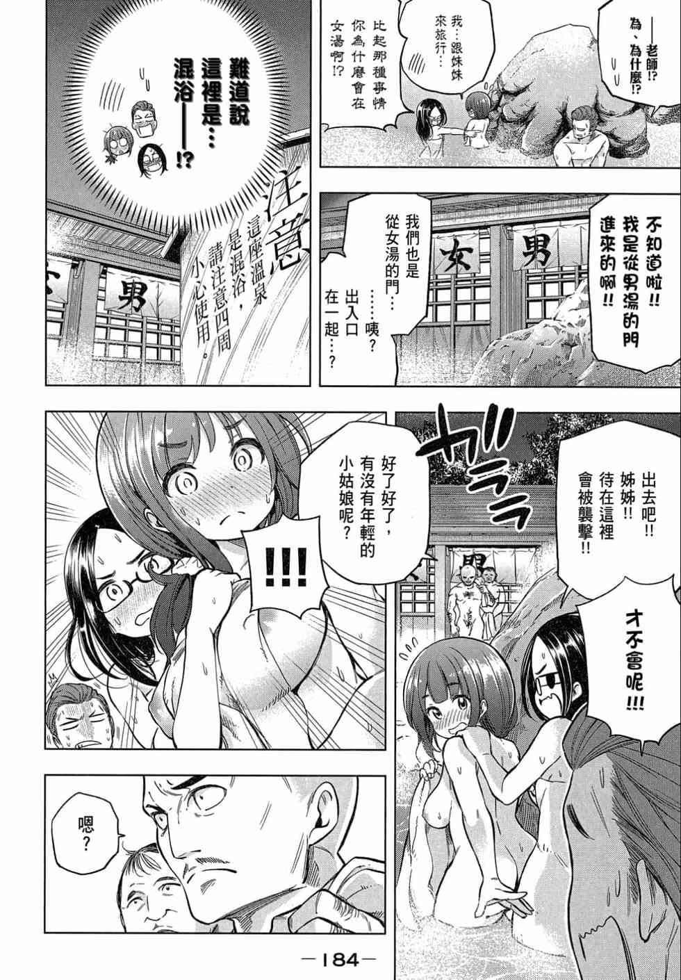 为什么老师会在这里!?为什么老师会在这里!?_02卷