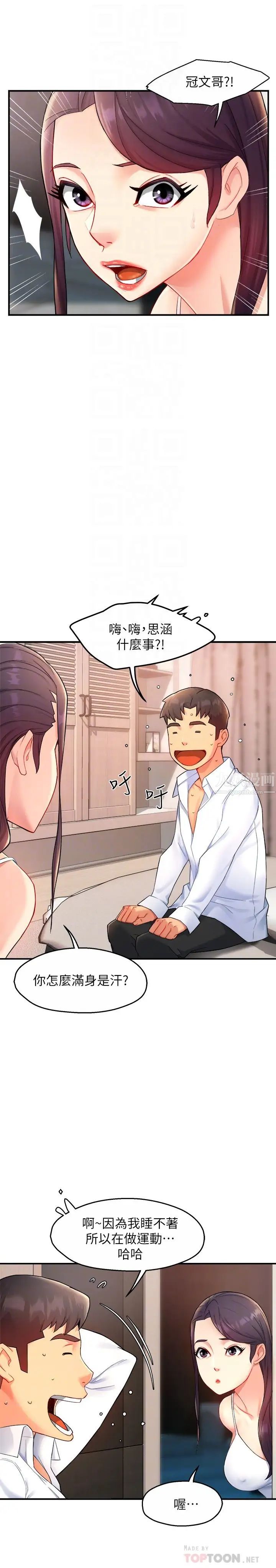 霸道主管要我IN第24话-冠文哥,让我来扑倒你