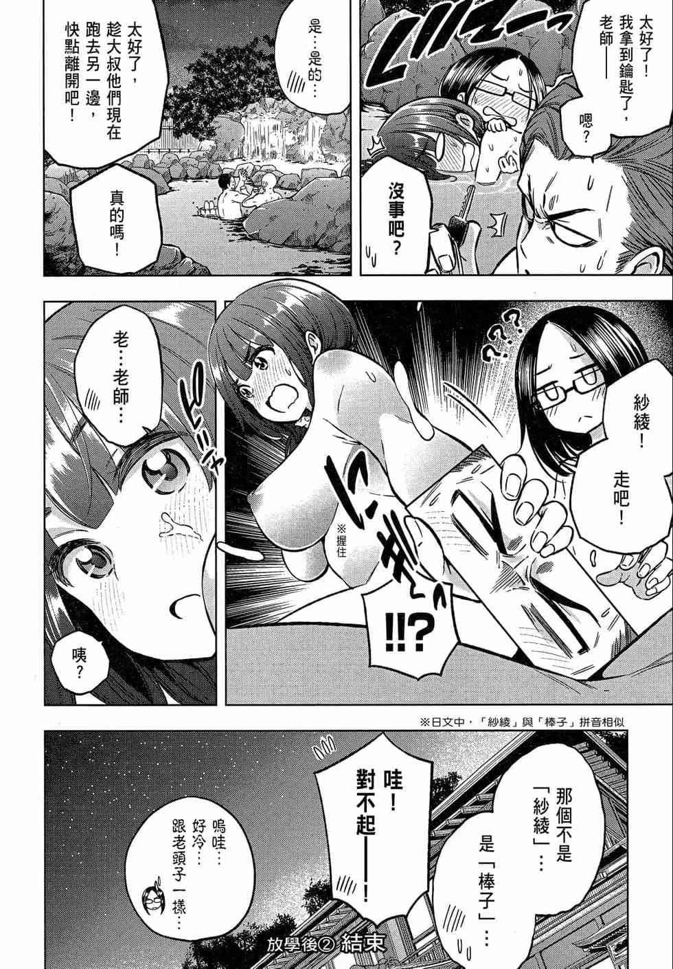 为什么老师会在这里!?为什么老师会在这里!?_02卷