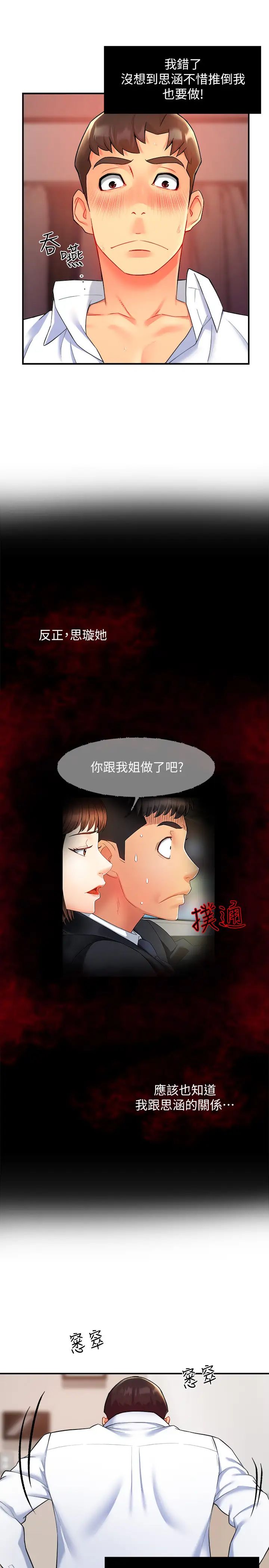 霸道主管要我IN第24话-冠文哥,让我来扑倒你