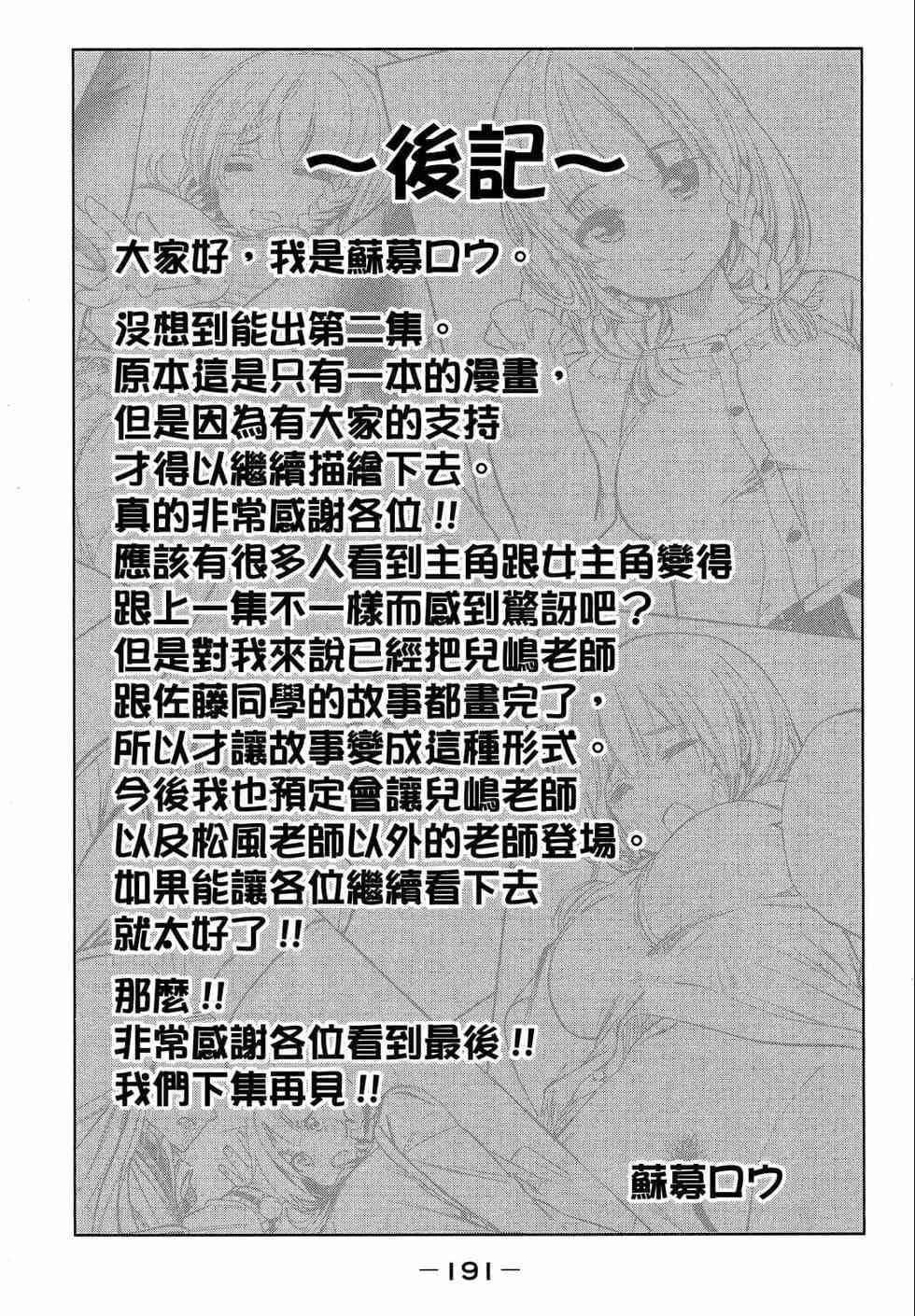 为什么老师会在这里!?为什么老师会在这里!?_02卷