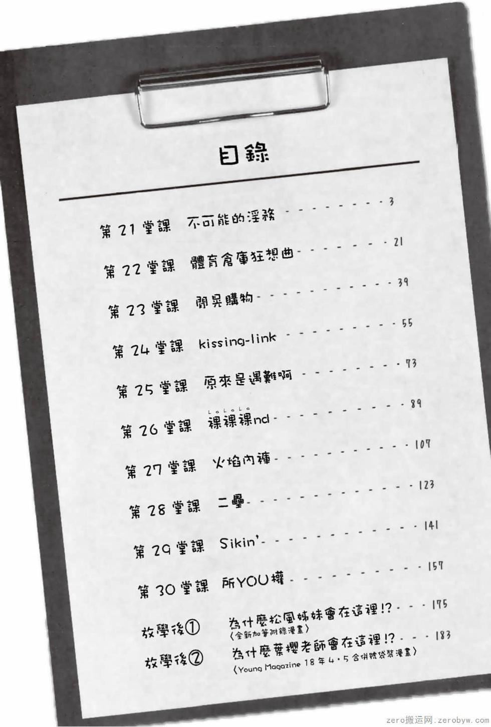 为什么老师会在这里!?为什么老师会在这里!?_03卷