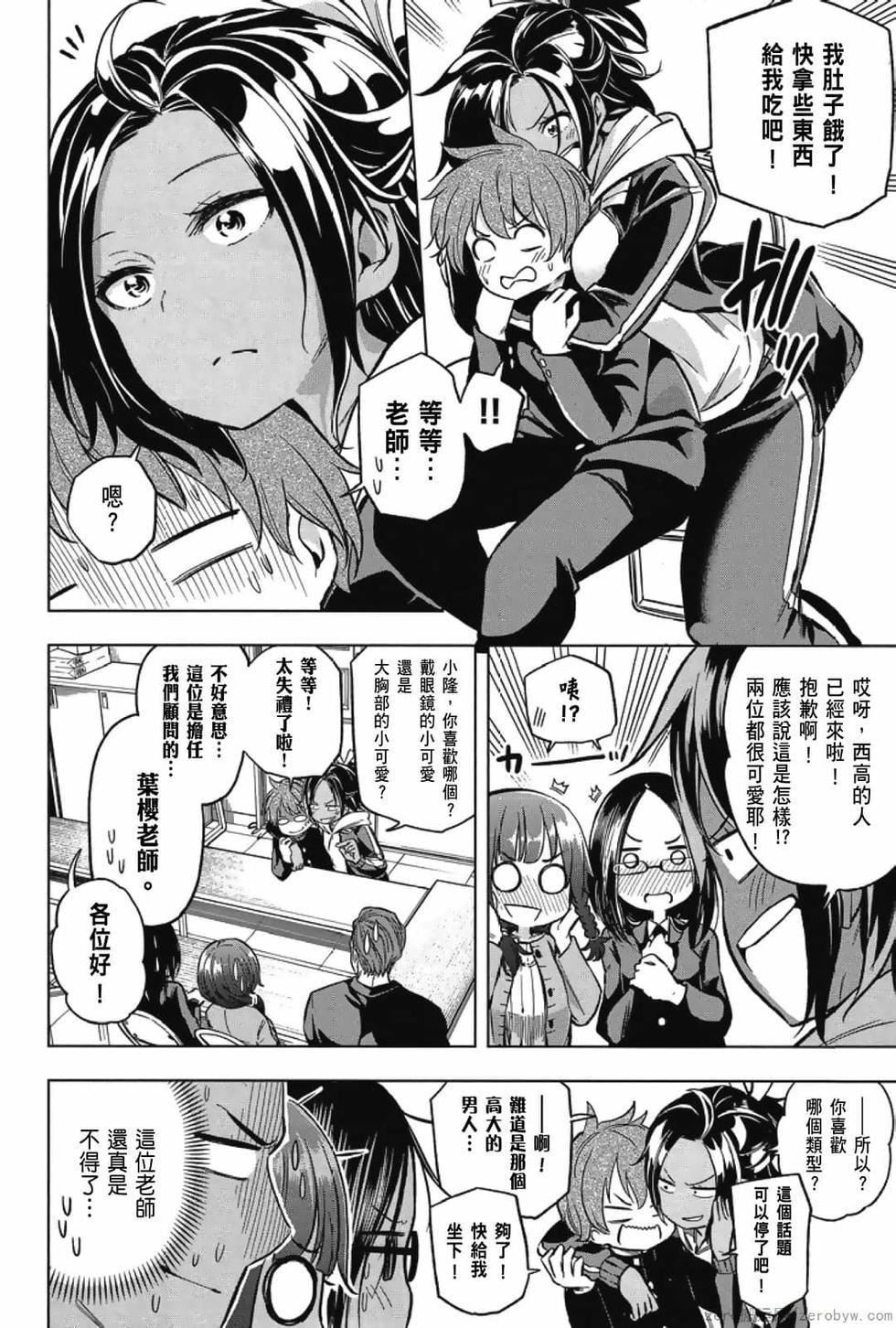 为什么老师会在这里！？为什么老师会在这里！？_03卷