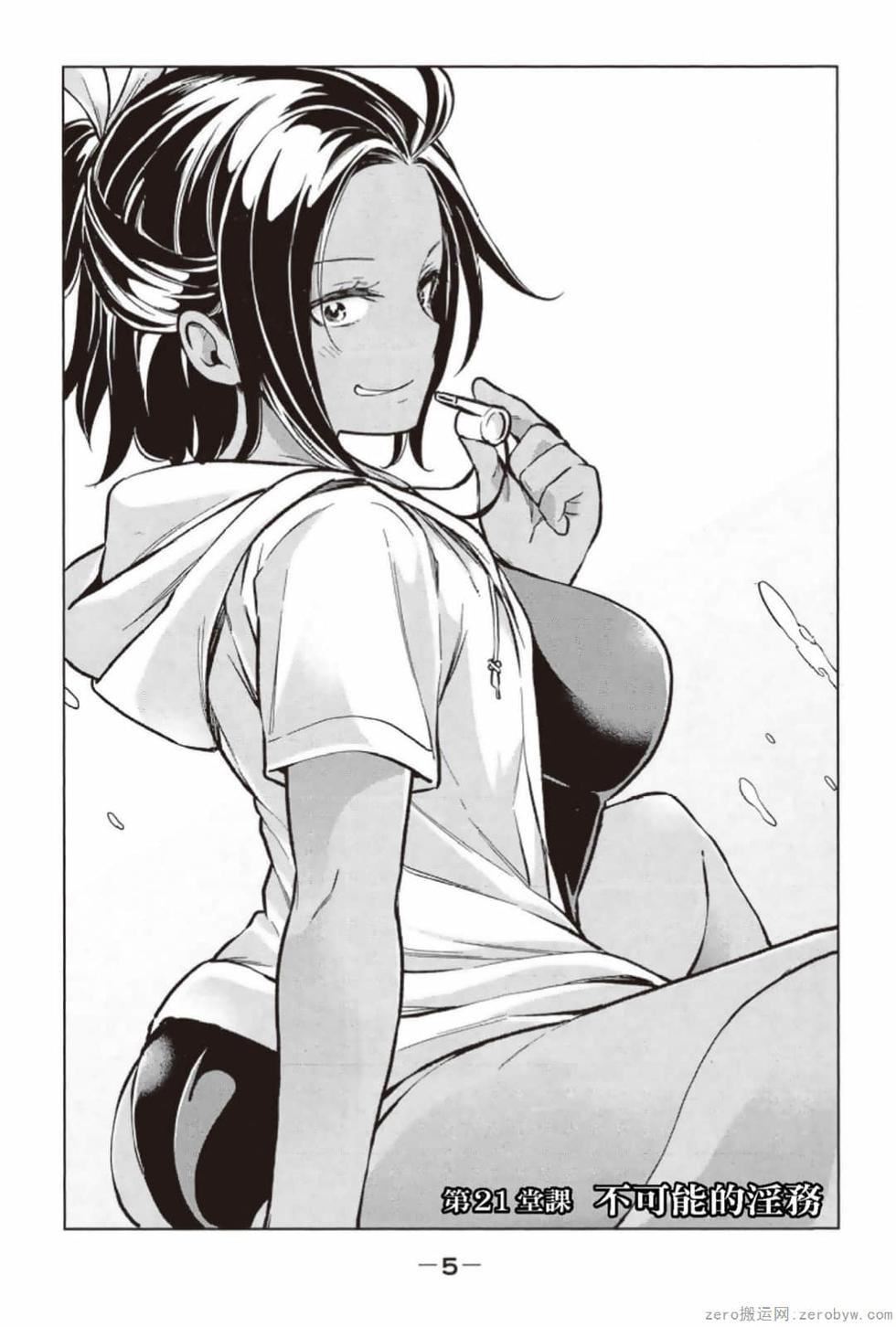 为什么老师会在这里!?为什么老师会在这里!?_03卷