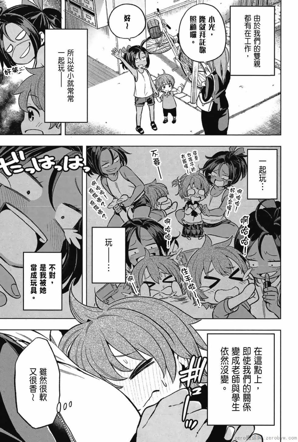 为什么老师会在这里！？为什么老师会在这里！？_03卷