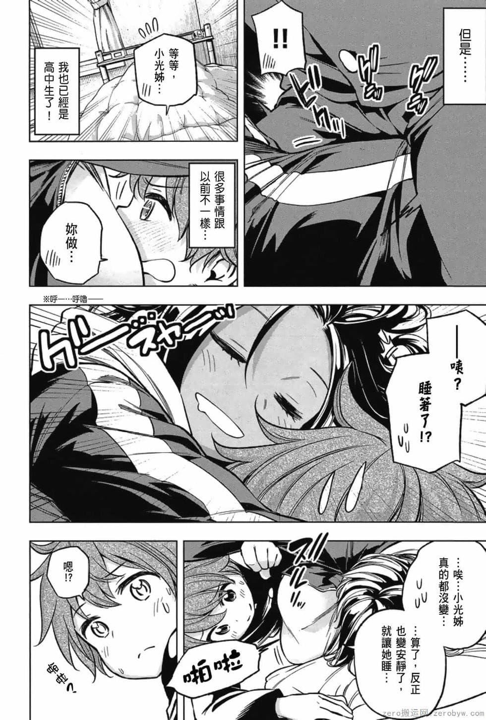 为什么老师会在这里!?为什么老师会在这里!?_03卷