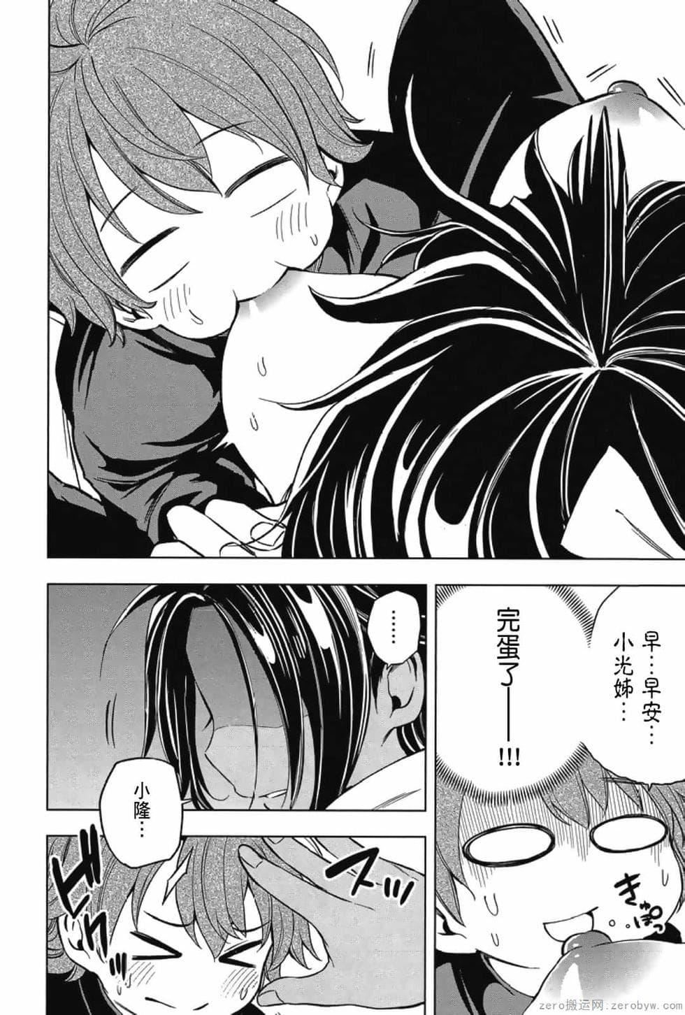 为什么老师会在这里！？为什么老师会在这里！？_03卷