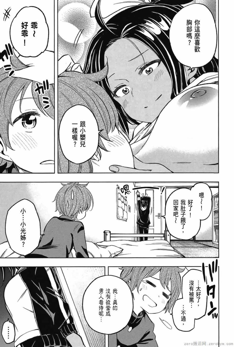 为什么老师会在这里！？为什么老师会在这里！？_03卷