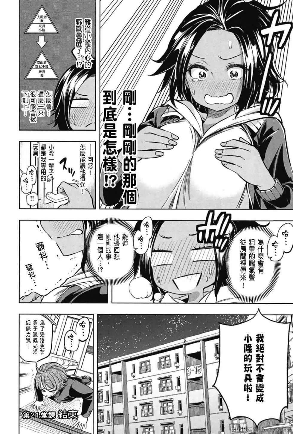 为什么老师会在这里！？为什么老师会在这里！？_03卷