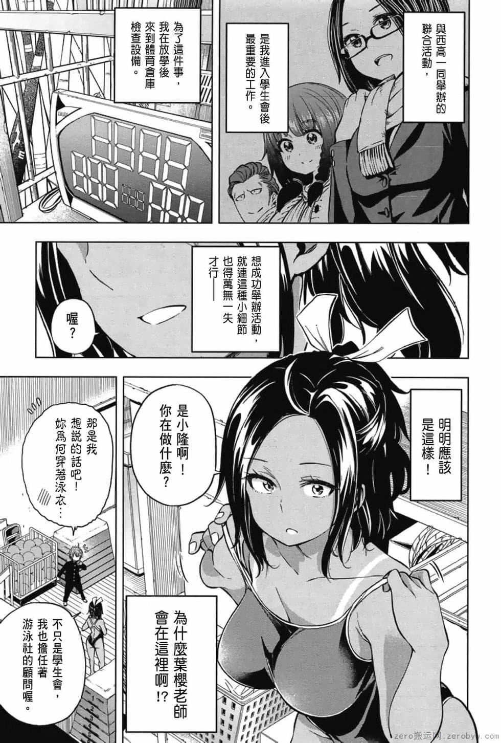 为什么老师会在这里!?为什么老师会在这里!?_03卷