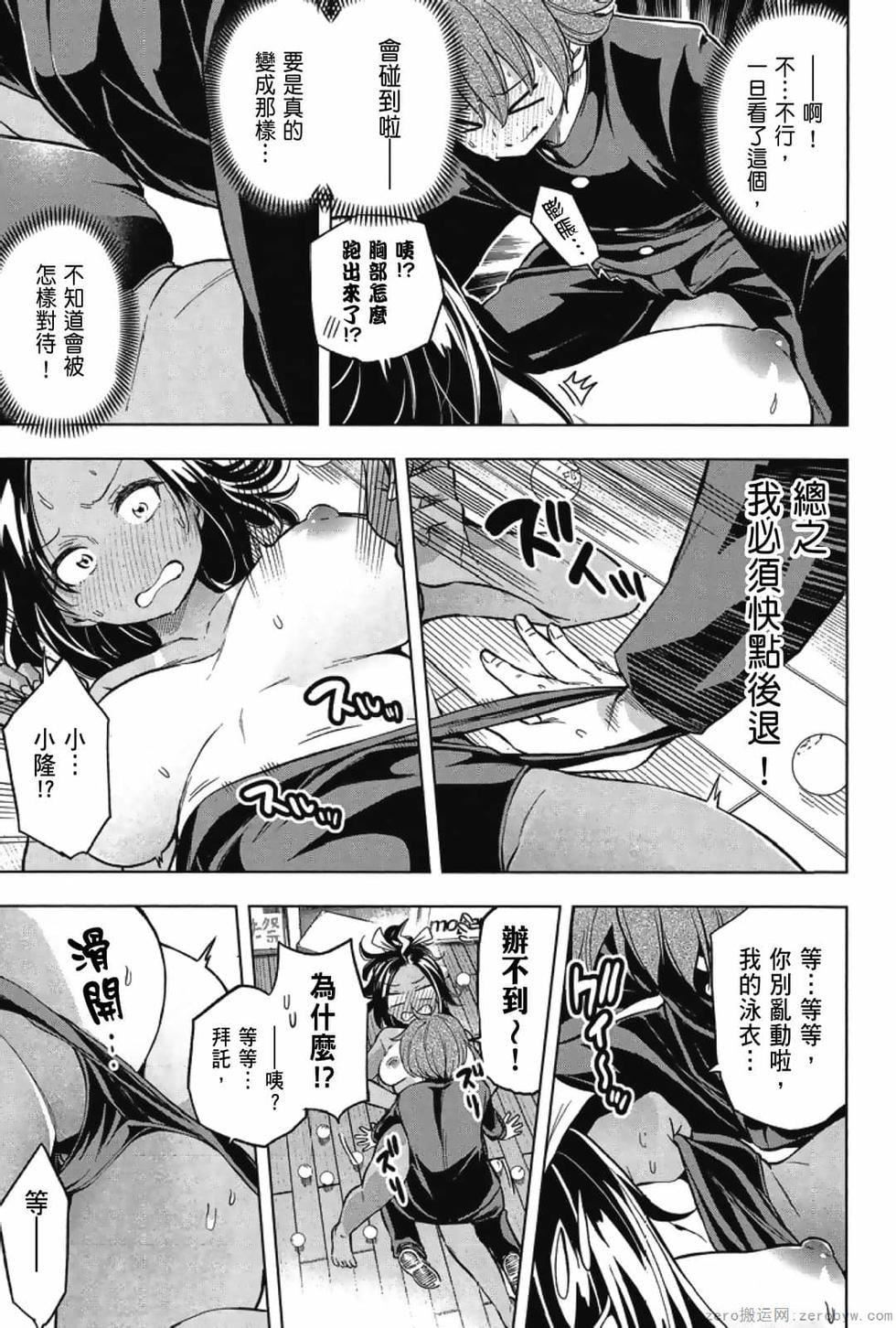 为什么老师会在这里!?为什么老师会在这里!?_03卷