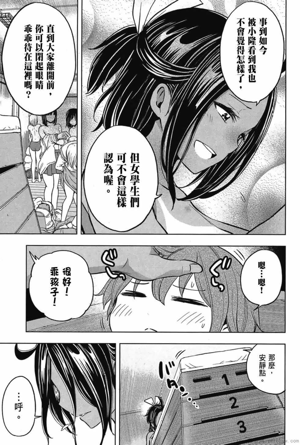 为什么老师会在这里!?为什么老师会在这里!?_03卷