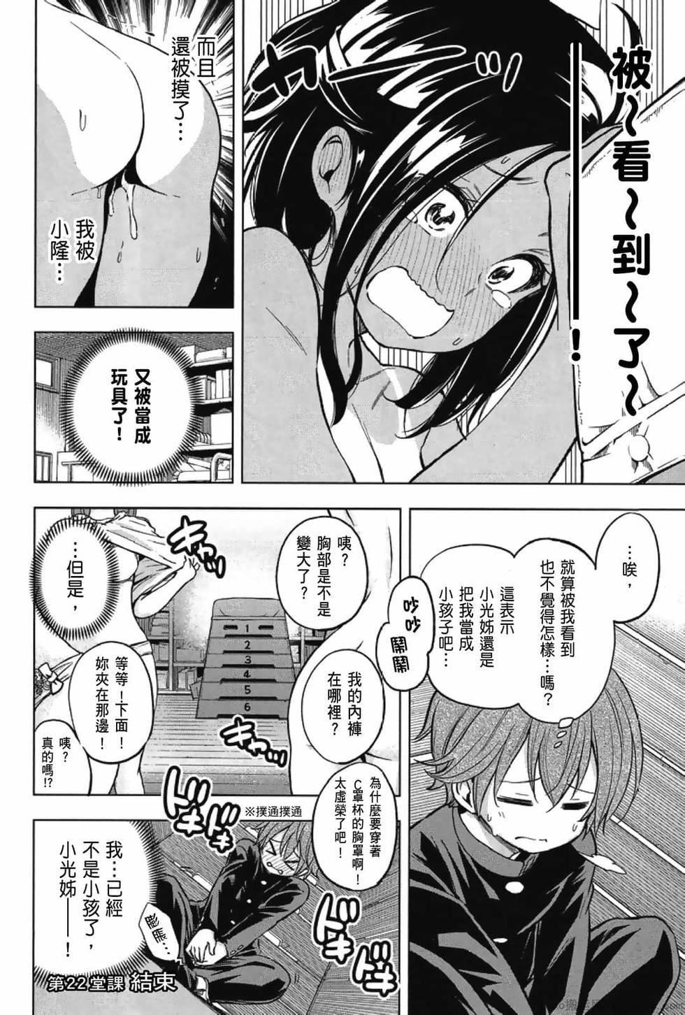 为什么老师会在这里!?为什么老师会在这里!?_03卷