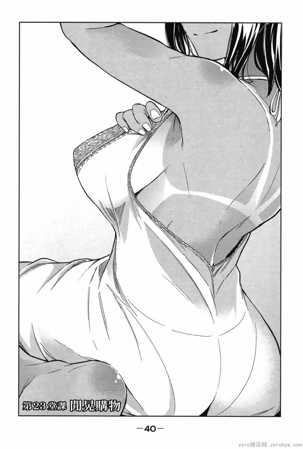 为什么老师会在这里！？为什么老师会在这里！？_03卷