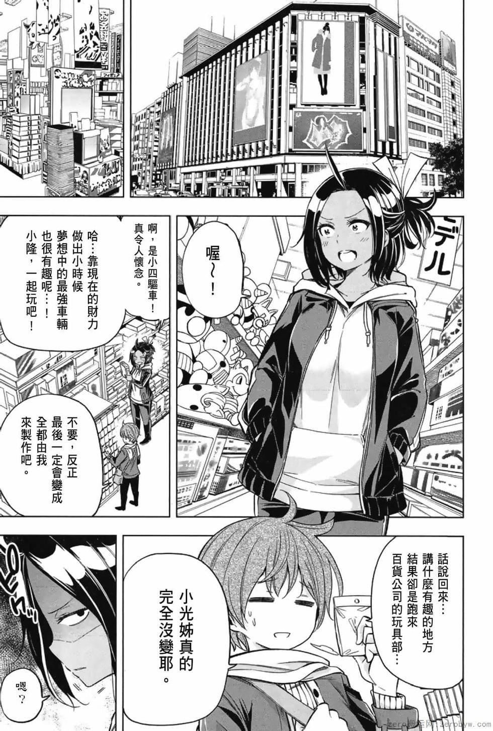 为什么老师会在这里!?为什么老师会在这里!?_03卷