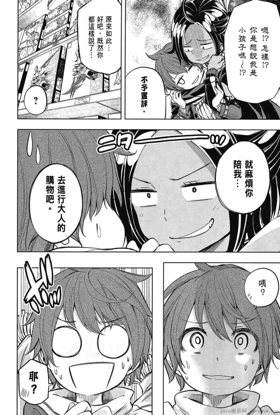 为什么老师会在这里!?为什么老师会在这里!?_03卷