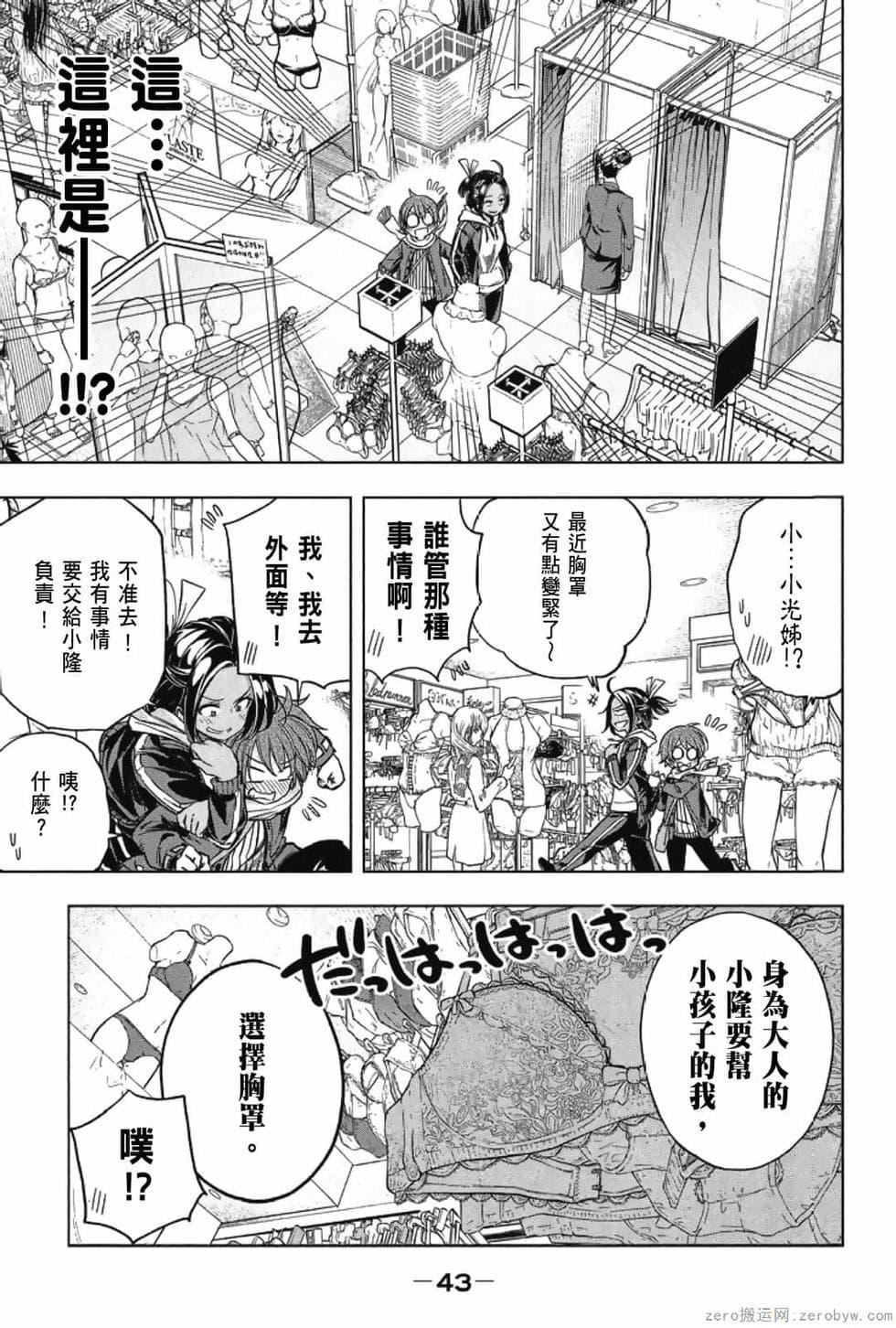 为什么老师会在这里!?为什么老师会在这里!?_03卷