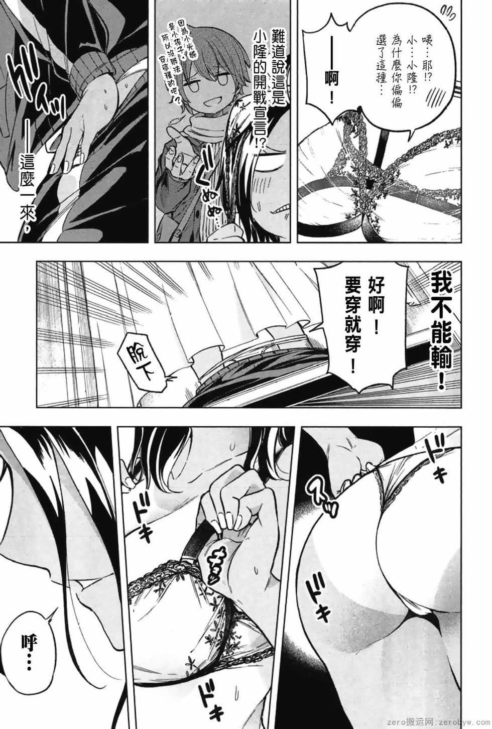 为什么老师会在这里!?为什么老师会在这里!?_03卷