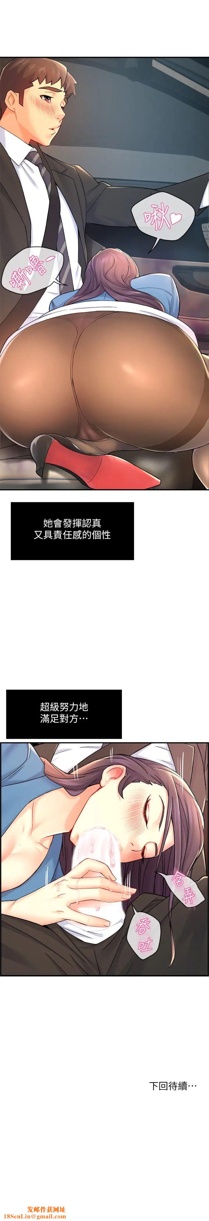 霸道主管要我IN第26话-只要你的爱抚