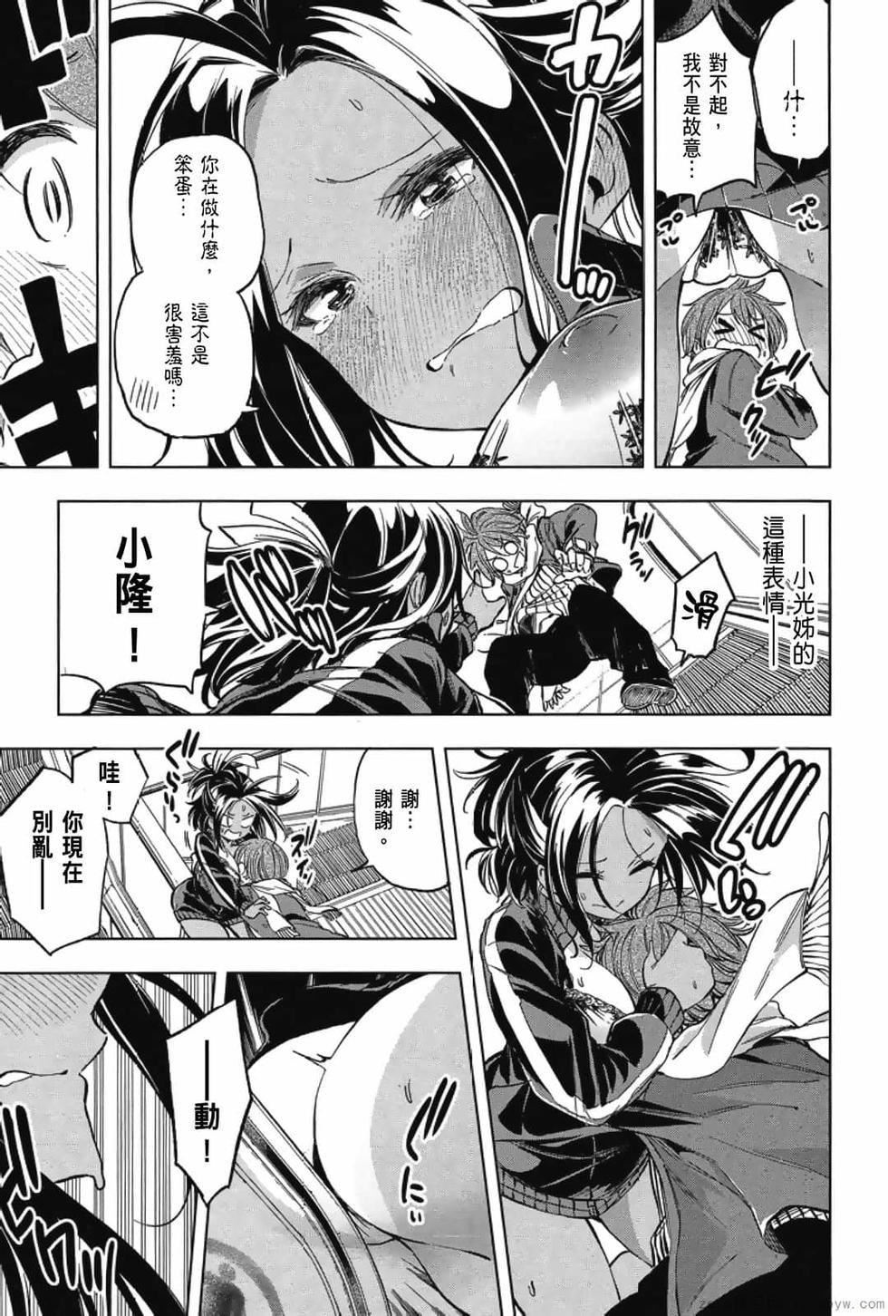 为什么老师会在这里!?为什么老师会在这里!?_03卷