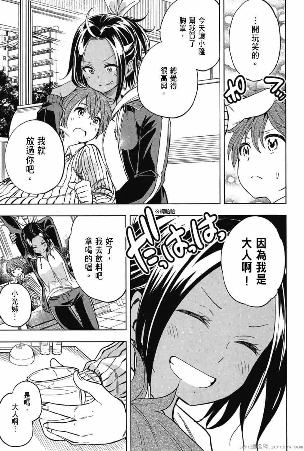 为什么老师会在这里!?为什么老师会在这里!?_03卷