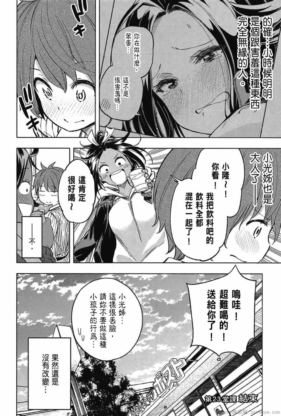 为什么老师会在这里！？为什么老师会在这里！？_03卷