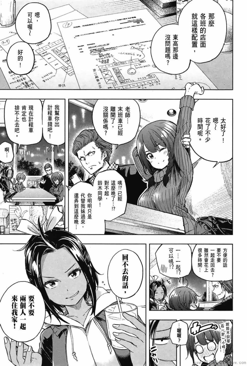 为什么老师会在这里!?为什么老师会在这里!?_03卷