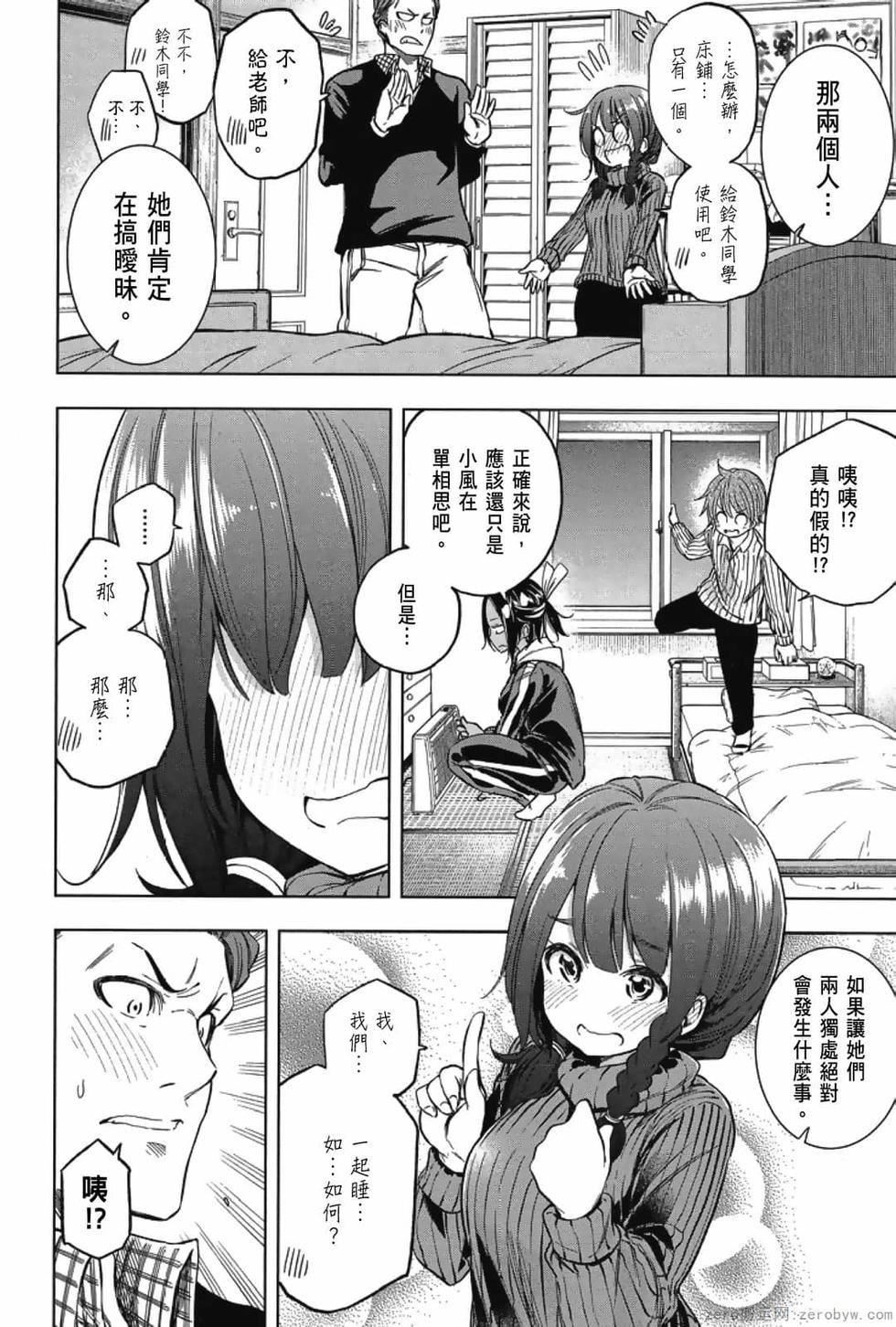 为什么老师会在这里!?为什么老师会在这里!?_03卷