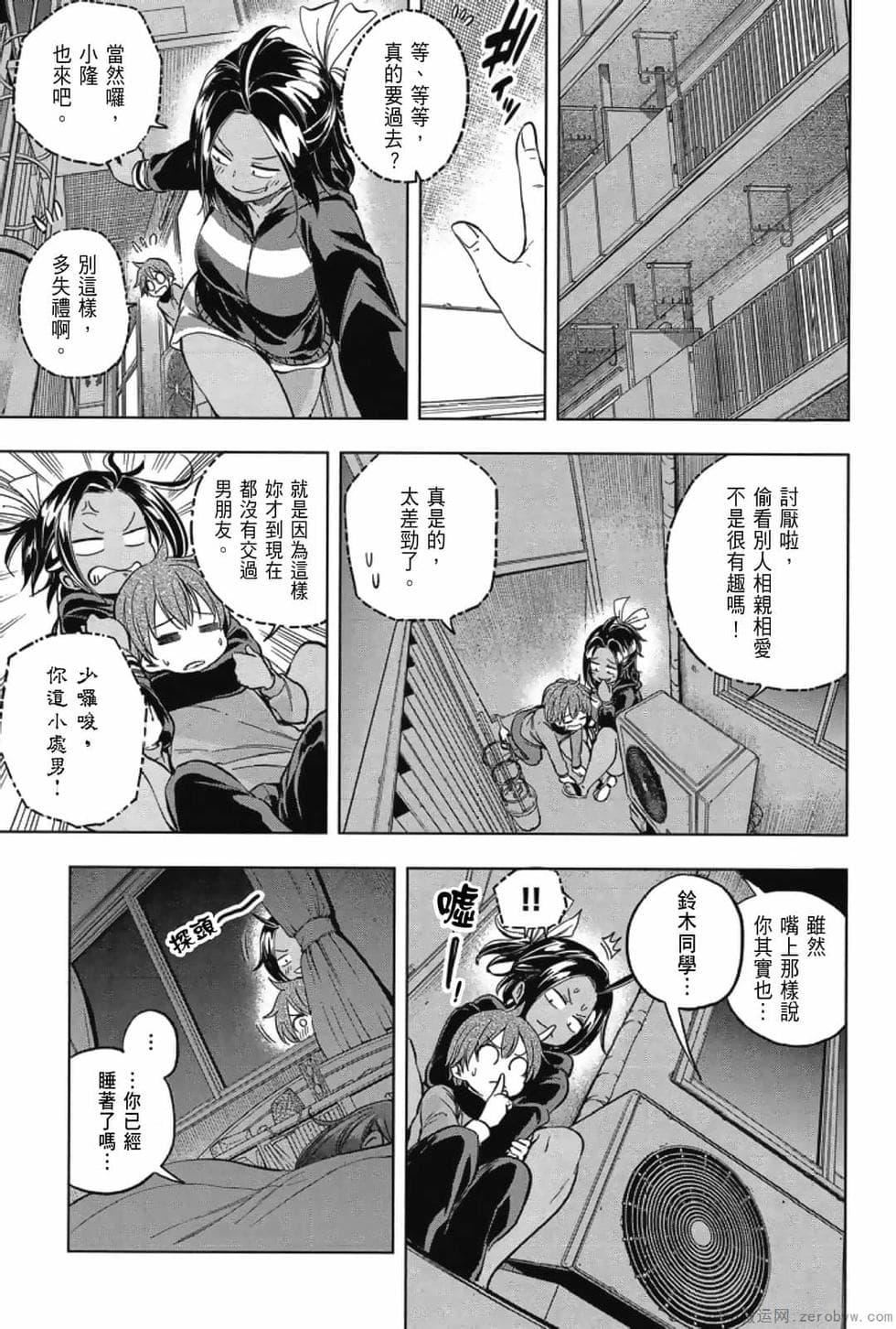 为什么老师会在这里！？为什么老师会在这里！？_03卷