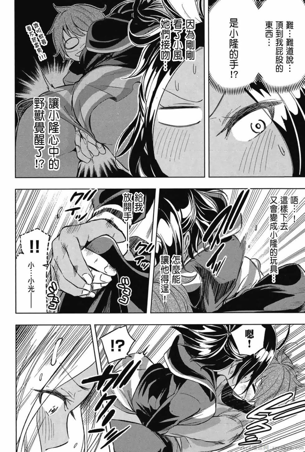 为什么老师会在这里!?为什么老师会在这里!?_03卷