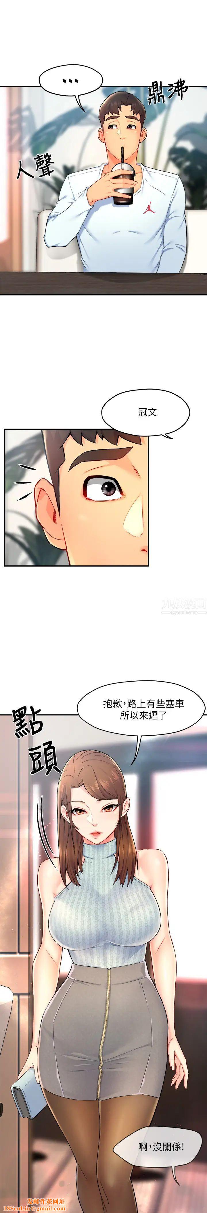 霸道主管要我IN第27话-要我帮你保密吗?