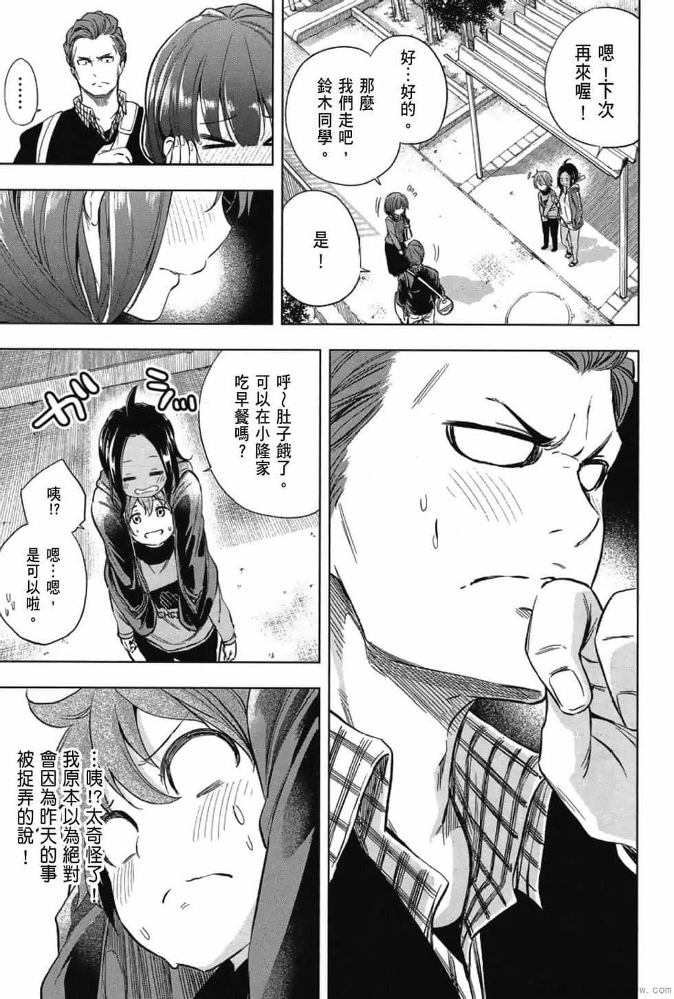 为什么老师会在这里！？为什么老师会在这里！？_03卷