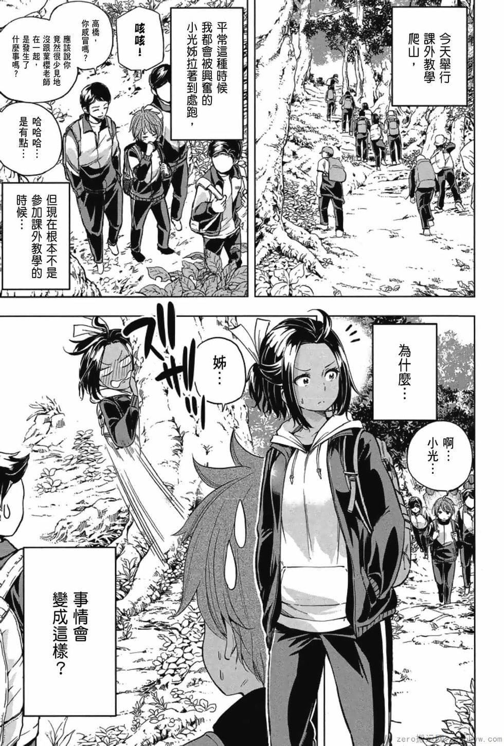 为什么老师会在这里!?为什么老师会在这里!?_03卷