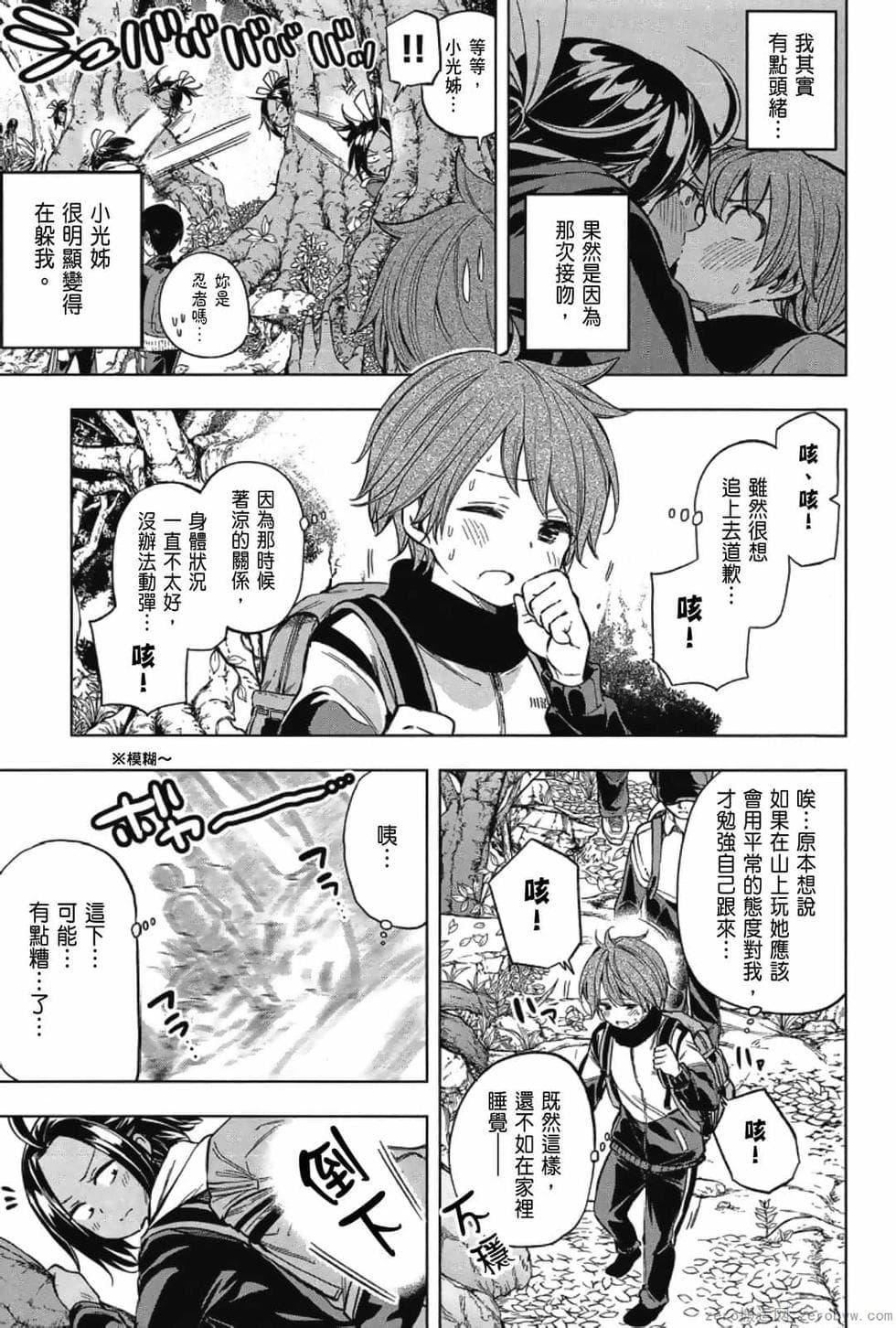 为什么老师会在这里!?为什么老师会在这里!?_03卷