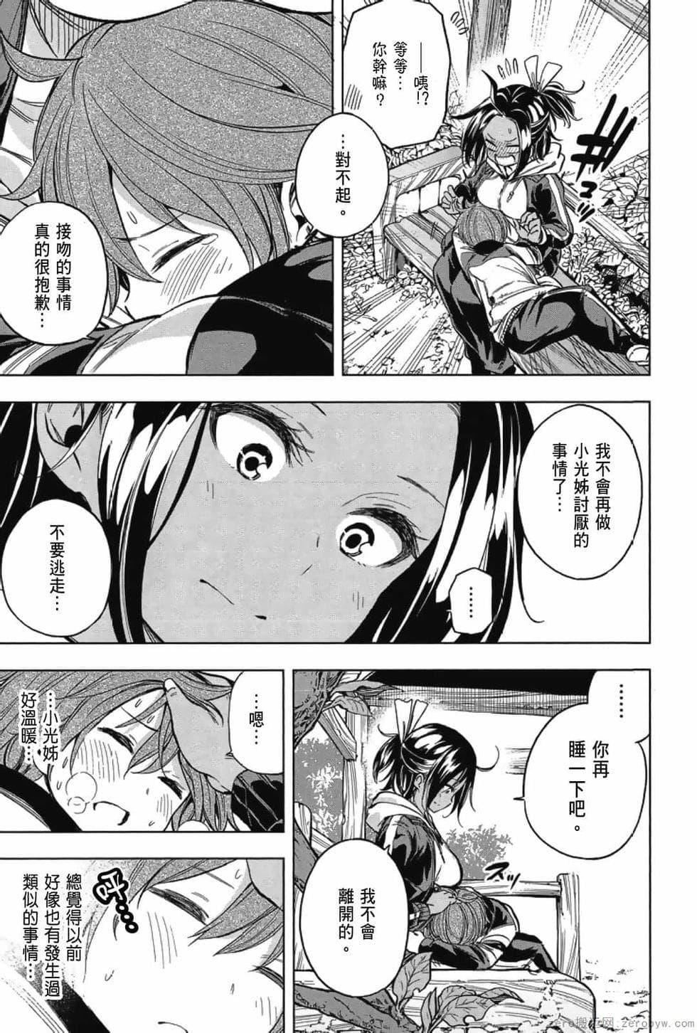 为什么老师会在这里!?为什么老师会在这里!?_03卷