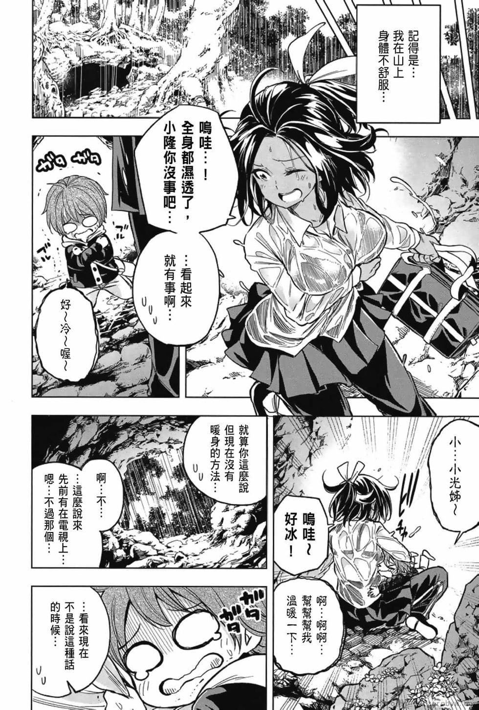 为什么老师会在这里!?为什么老师会在这里!?_03卷