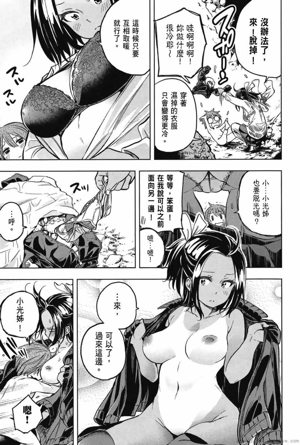 为什么老师会在这里!?为什么老师会在这里!?_03卷