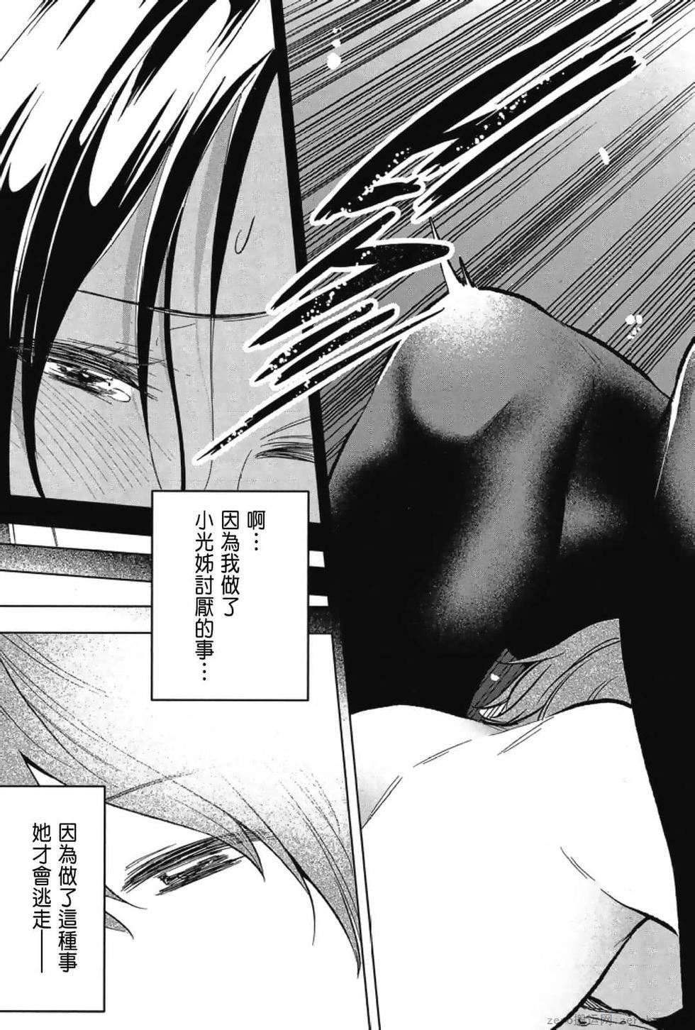 为什么老师会在这里!?为什么老师会在这里!?_03卷