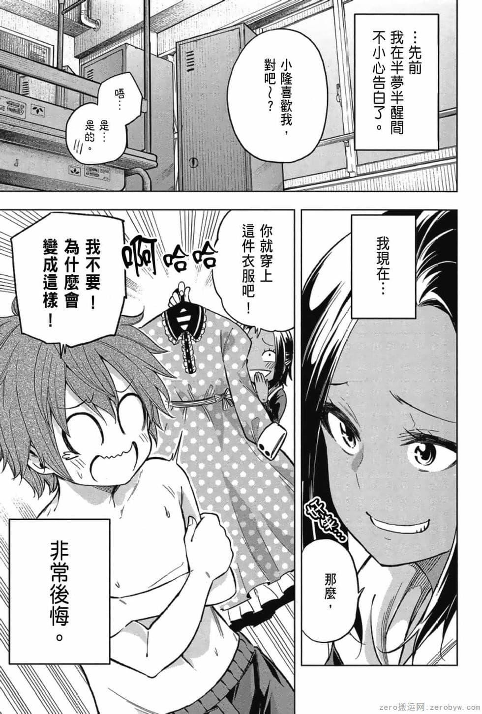 为什么老师会在这里!?为什么老师会在这里!?_03卷