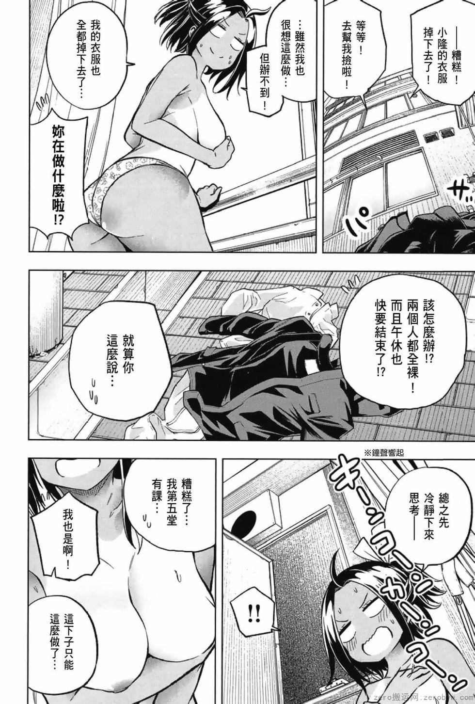 为什么老师会在这里!?为什么老师会在这里!?_03卷